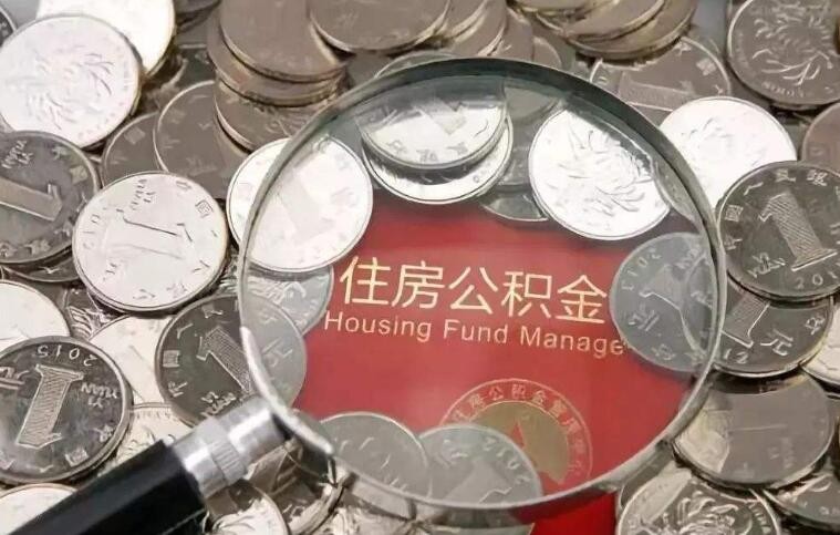 办理住房公积金组合贷款需要多久