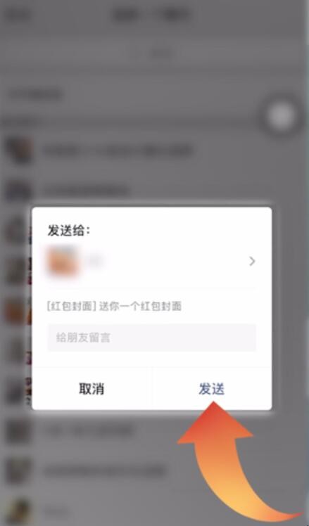 红包封面怎么送人