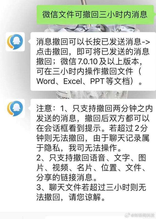 微信文件可撤回三小时内消息（需微信更新到7.0.10及以上版本）(2)