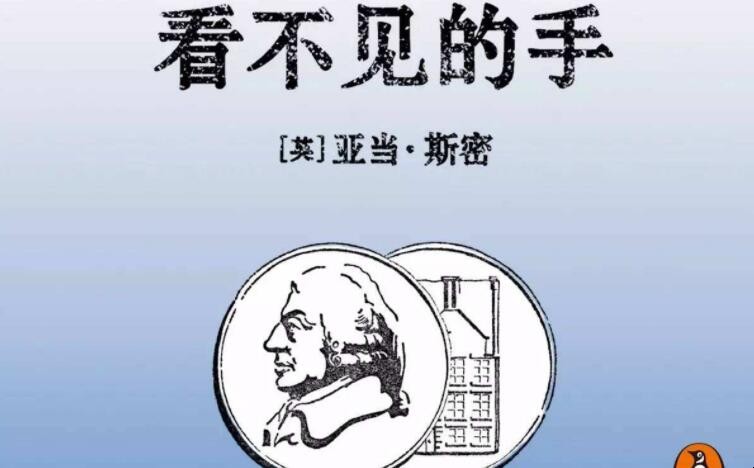 看不见的手是谁提出的