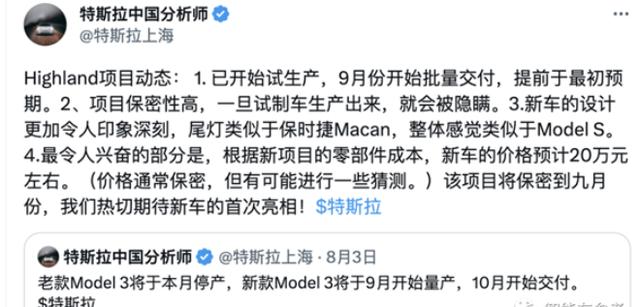 特斯拉汽车2023款最新款价格（Model 3预计在20万左右）(2)