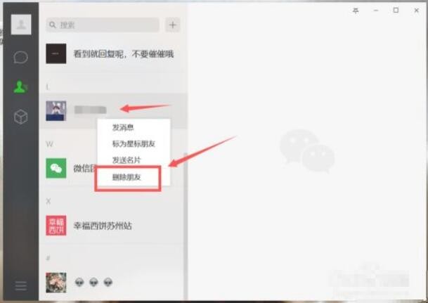 微信如何批量删除好友