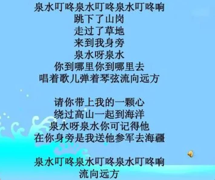 《泉水叮咚响》歌词是什么