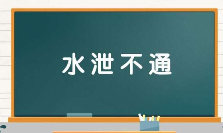 水泄不通怎么造句