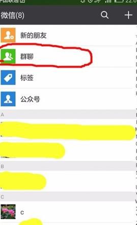 怎样找到微信红包群