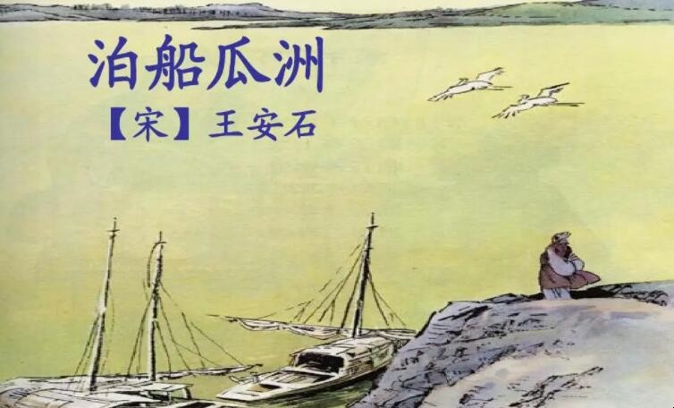 《泊船瓜洲》是一首什么诗