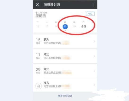 腾讯理财日报怎么设置