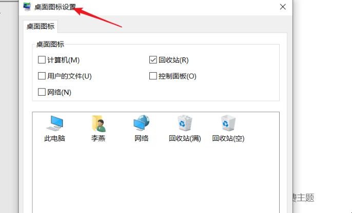 windows10如何设置电脑桌面