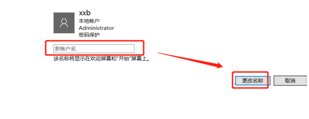 Windows10怎样修改电脑用户名