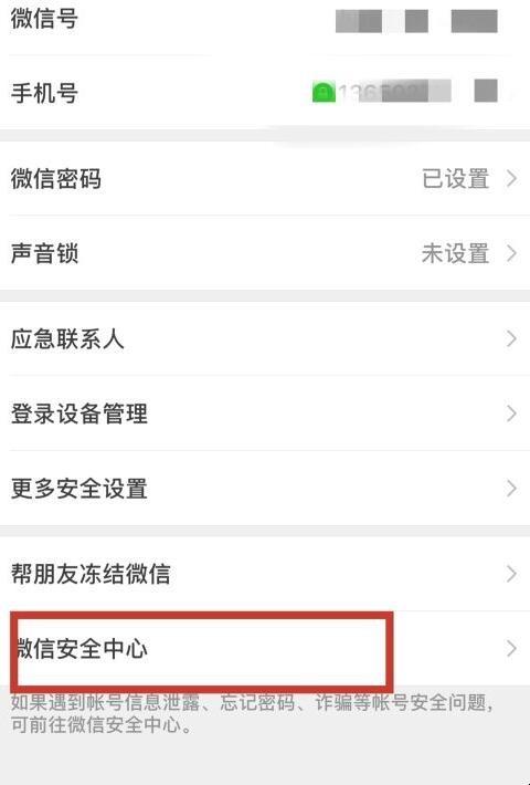 微信网页限制怎么解除