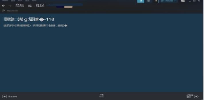 Steam出现错误代码118怎么解决