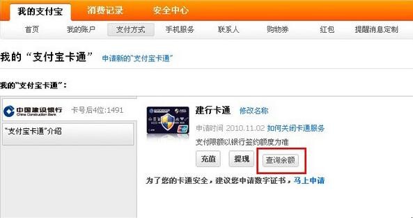 支付宝卡通余额怎么查询