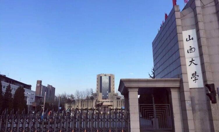 山西大学