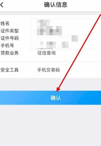 中国征信中心个人查询系统