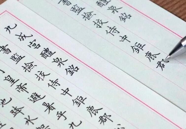 写字漂亮的三个小技巧是什么