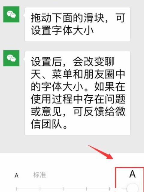 微信字体大小怎么调