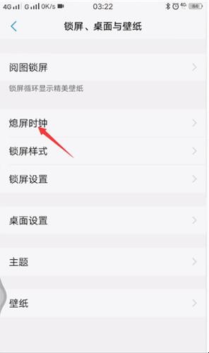 vivo息屏时钟怎么设置
