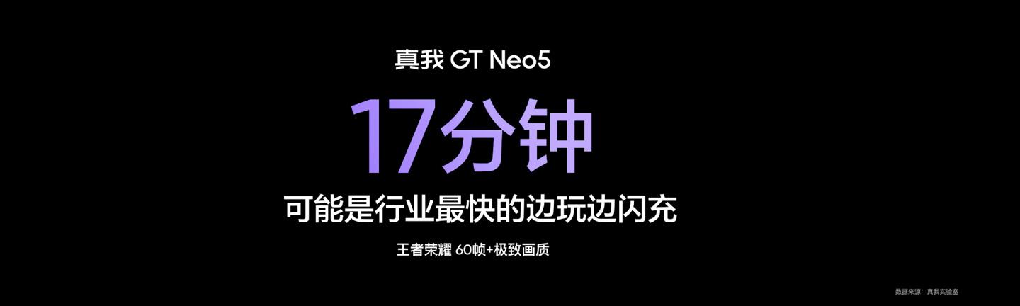 realme真我gt neo5 240w 光速秒充（realme真我GTNeo5240W快充演示）(6)