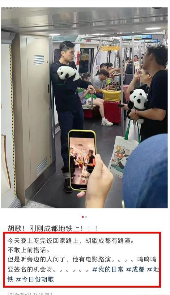 胡歌抱国宝现身地铁（和剧组人员抱着熊猫玩具乘车）(1)