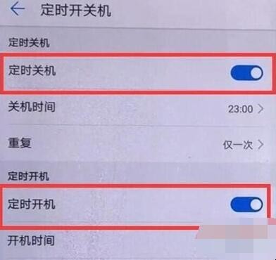 华为p30怎么设置定时开关机