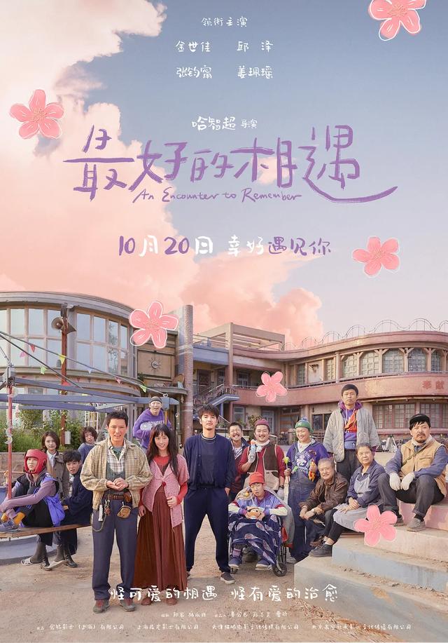 2023年十月份上映的电影（20部新片在10月上映）(8)