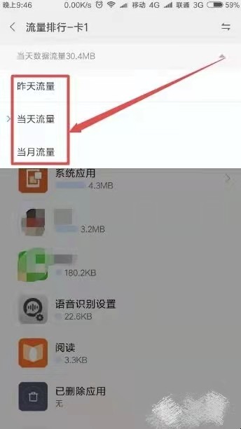 如何查看手机流量使用情况