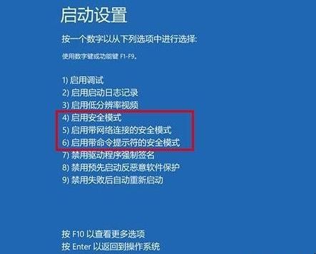 Windows10开机如何进入安全模式