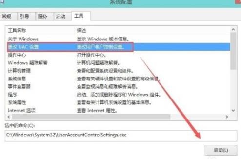 Windows10用户账户控制怎么取消