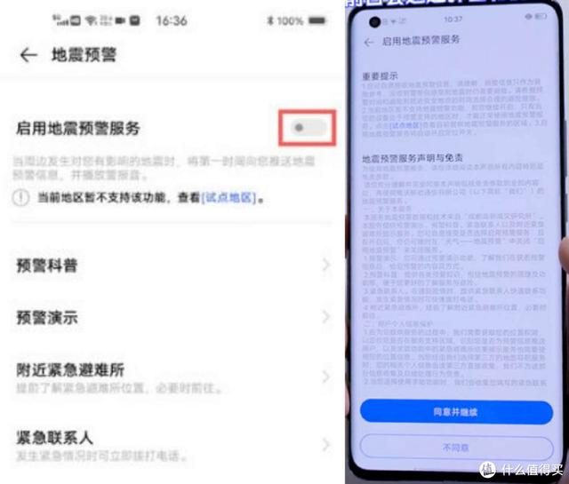 IPHONE地震预警在哪里（手把手教你开地震预警）(8)