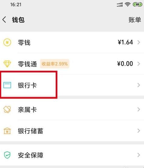 银行卡被他人微信绑定怎么解