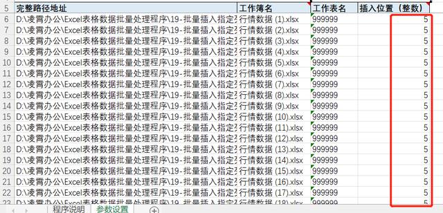 excel表格批量插入指定列内容（19-批量插入指定列）(11)