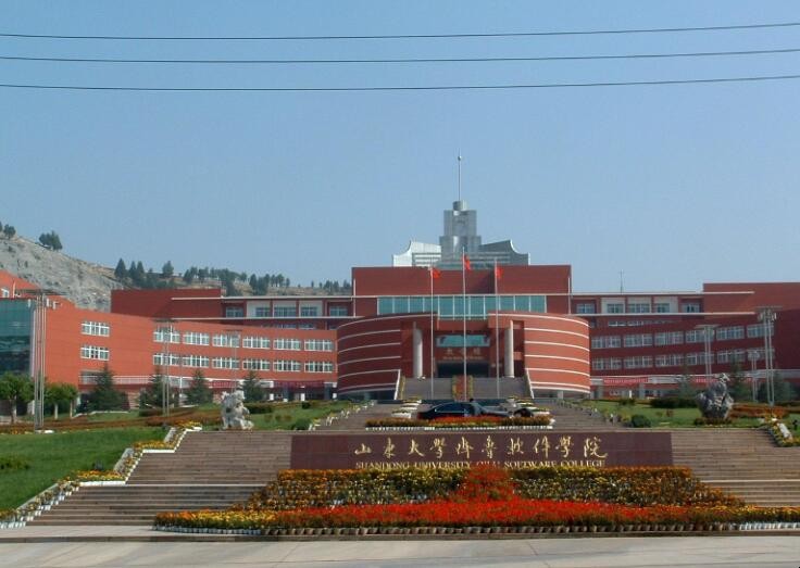 山东大学软件学院怎么样
