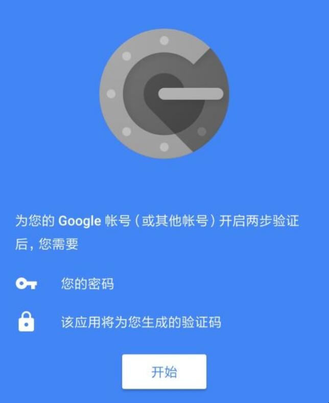 Google身份验证器怎么用