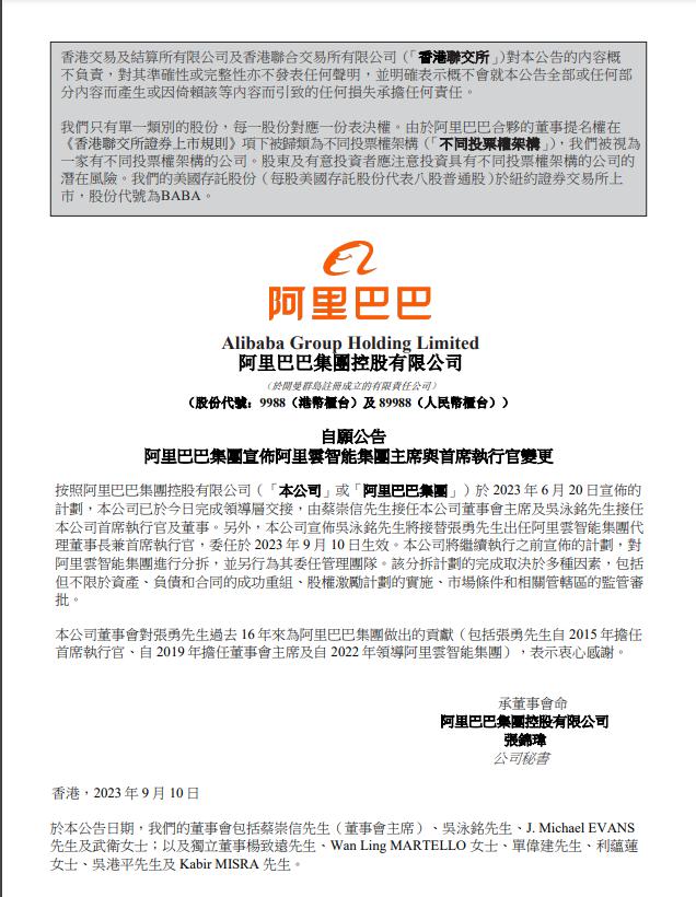 阿里新任CEO吴泳铭发全员信（宣布确立两大战略重心）(2)