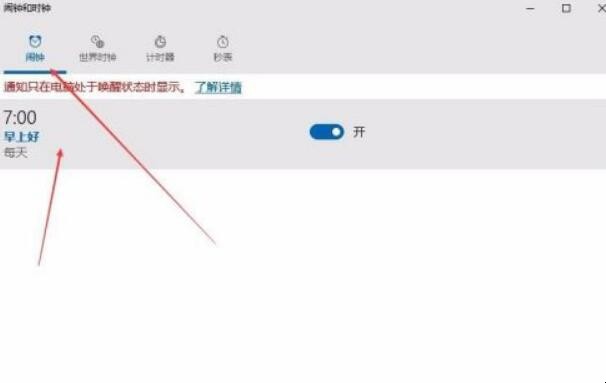 在电脑上怎么设置闹钟