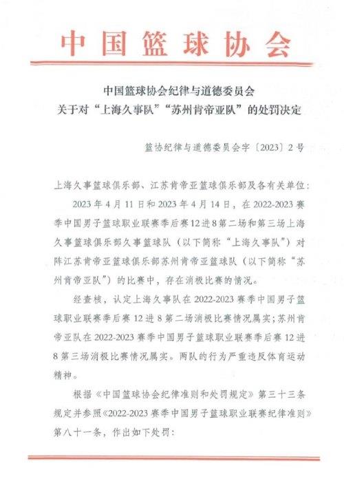  取消本赛季参赛资格！中国篮协对苏沪消极比赛开出重磅罚单