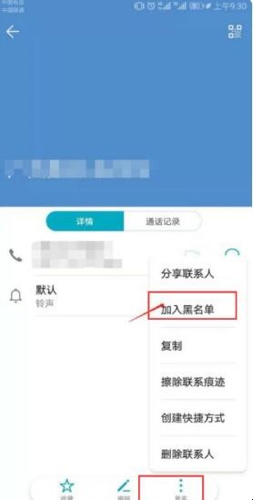 在通讯录里怎么把人拉到黑名单