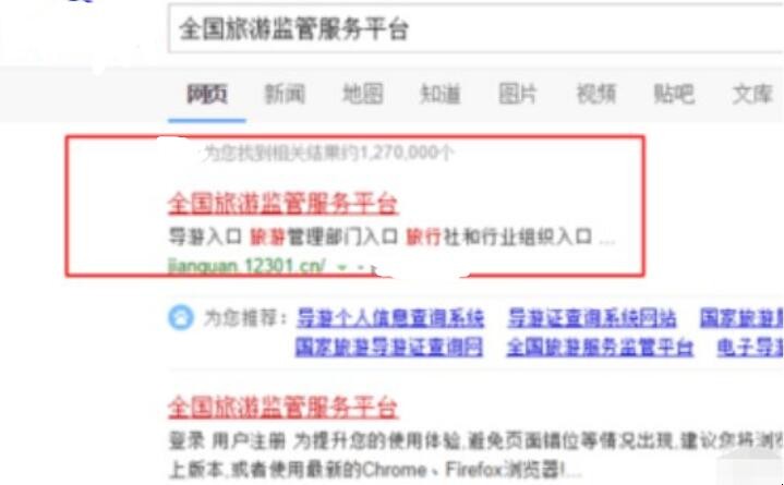 电子导游证怎么注册