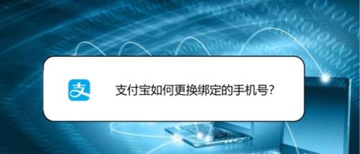 支付宝怎么更换手机号码