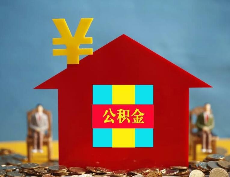 公积金装修贷款怎么办理