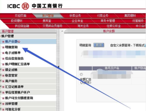 如何用网上银行自助打印账户流水账单