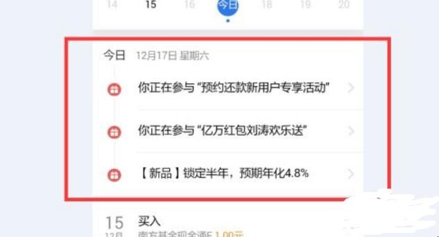 腾讯理财日报怎么设置