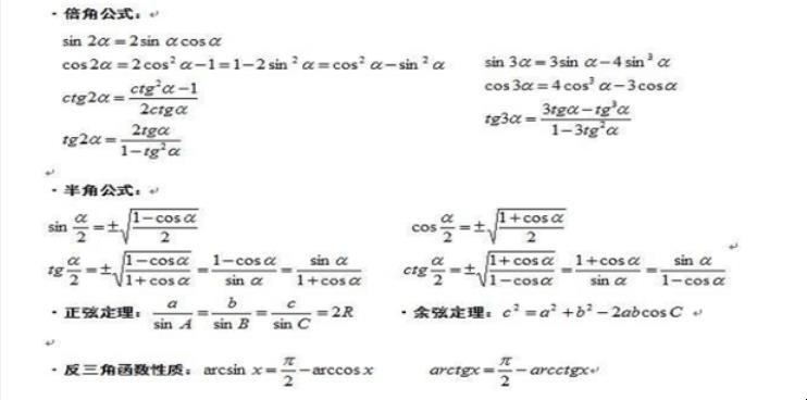 常用的三角函数公式有哪些