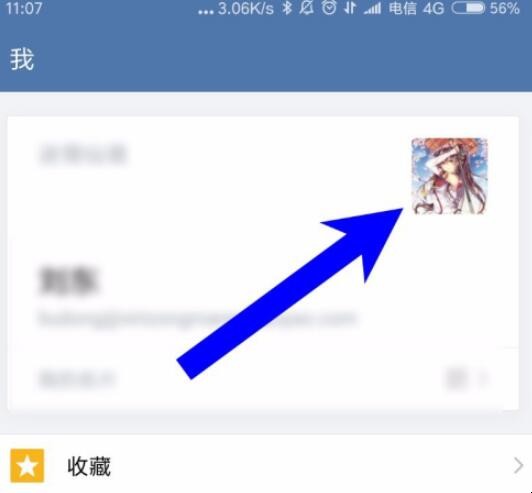 企业微信如何修改头像