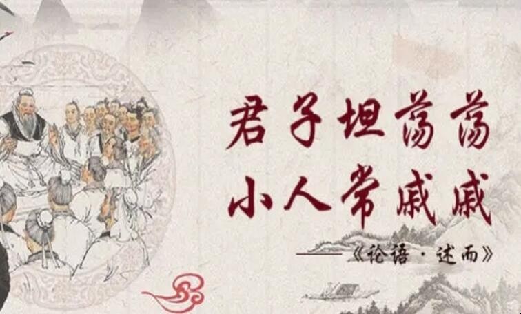 君子坦荡荡是什么意思