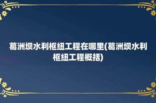 你能猜出这则字谜的谜底吗(你能猜到是什么吗)