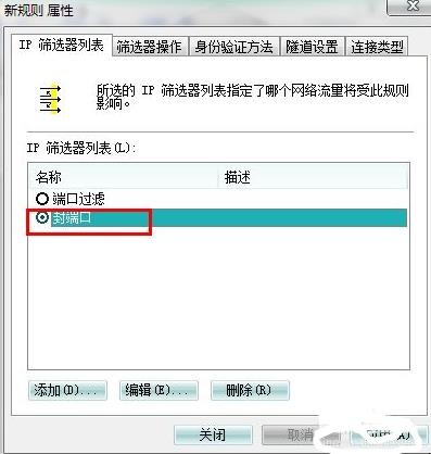 如何关闭139端口及445端口等危险端口