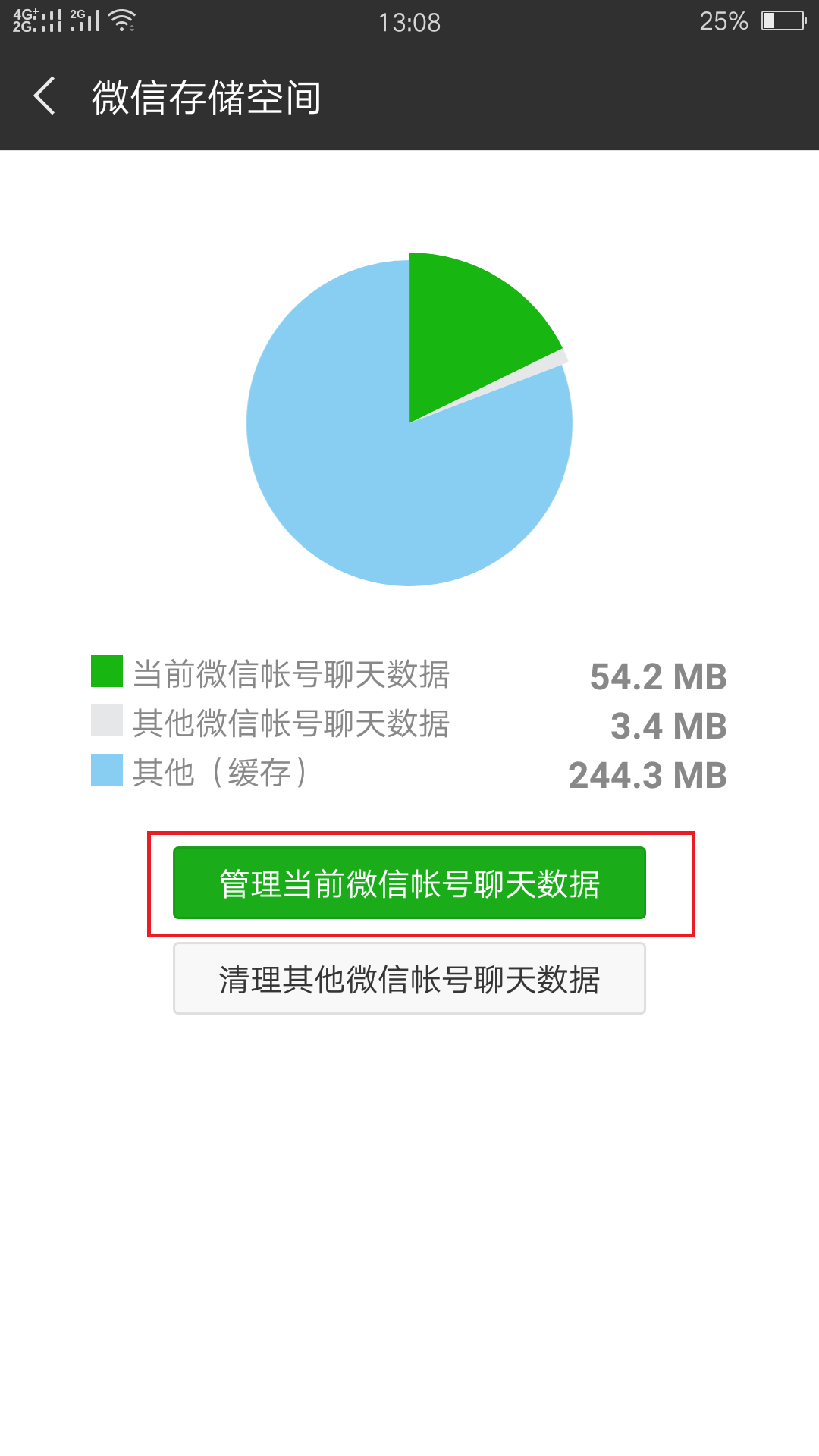 清理微信缓存后聊天记录还会保留吗