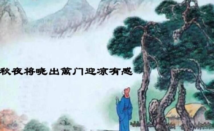 《秋夜将晓出篱门迎凉有感·其二》的原文是什么