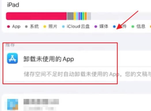 ipad 平板怎么清理垃圾